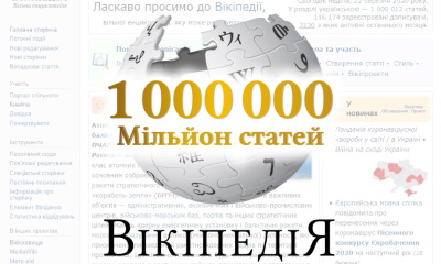 вікіпедія україна
